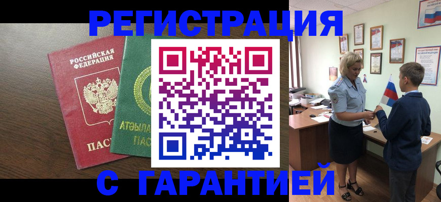 временная регистрация для школы в Кукморе